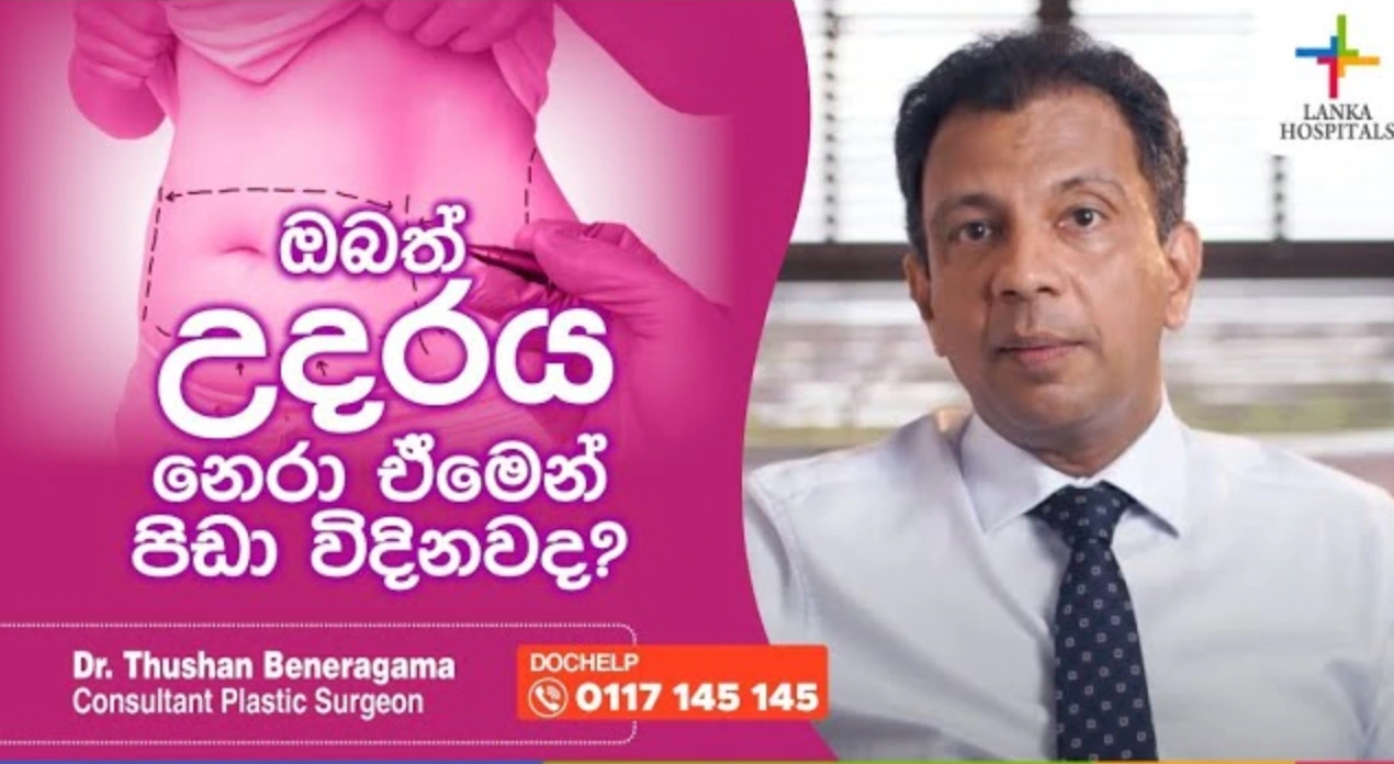 උදරය නෙරා ඒමෙන් පීඩා විදින ඔබට සිදු කර හැකි ප්‍රතිකර්ම